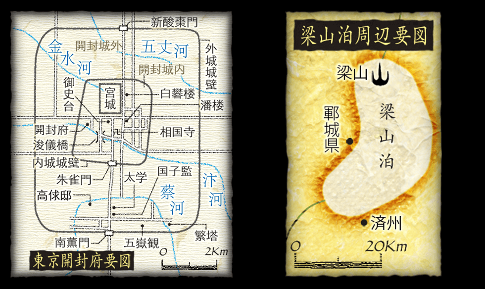水滸伝 地図